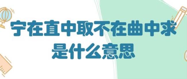 直执是什么意思