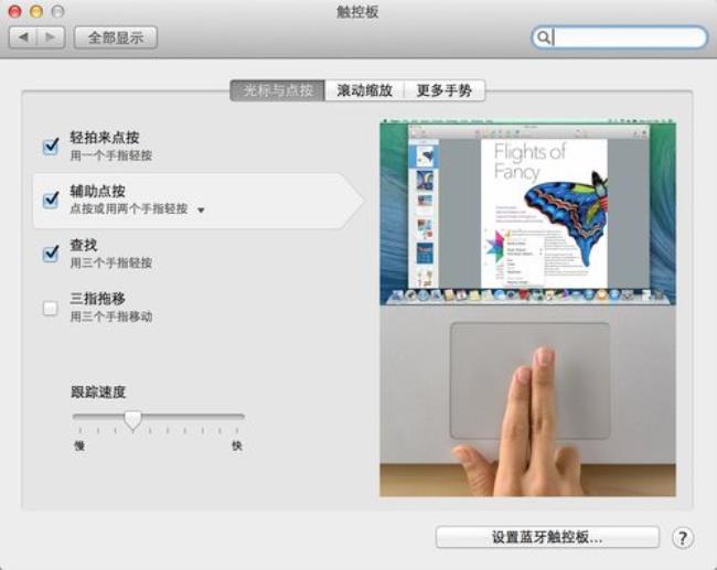 macbook air怎么连接蓝牙音箱