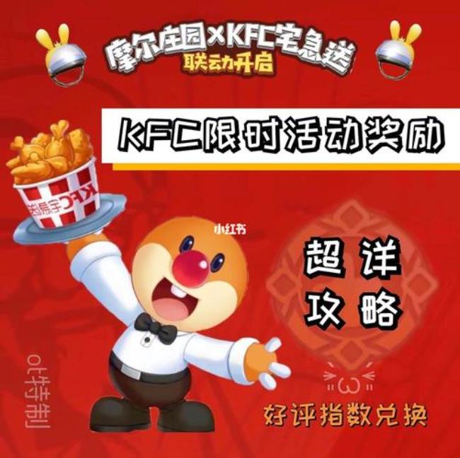 kfc小火车怎么获得