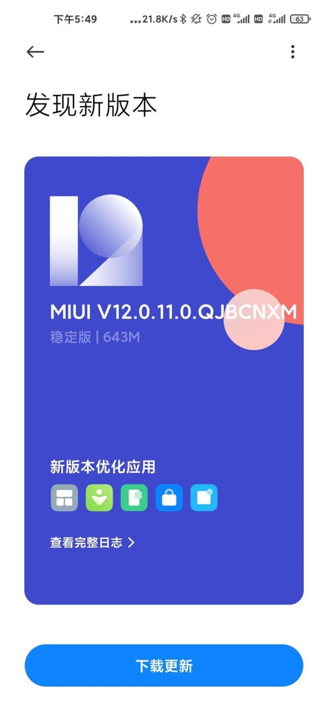 小米max2系统推送miui12吗