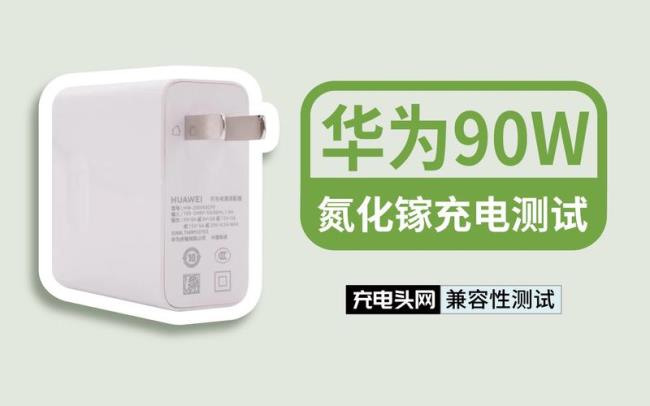 40w快充可以充华为9i手机吗