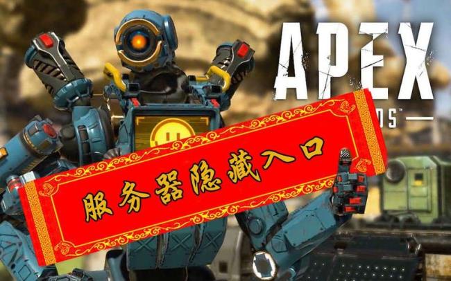 apex服务器崩了怎么回事