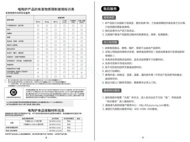 电子产品三包规定