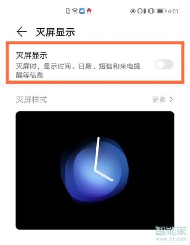 华为nova屏幕显示时间怎么调为黑色
