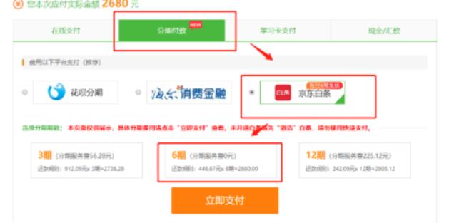京东为啥不能分期免息