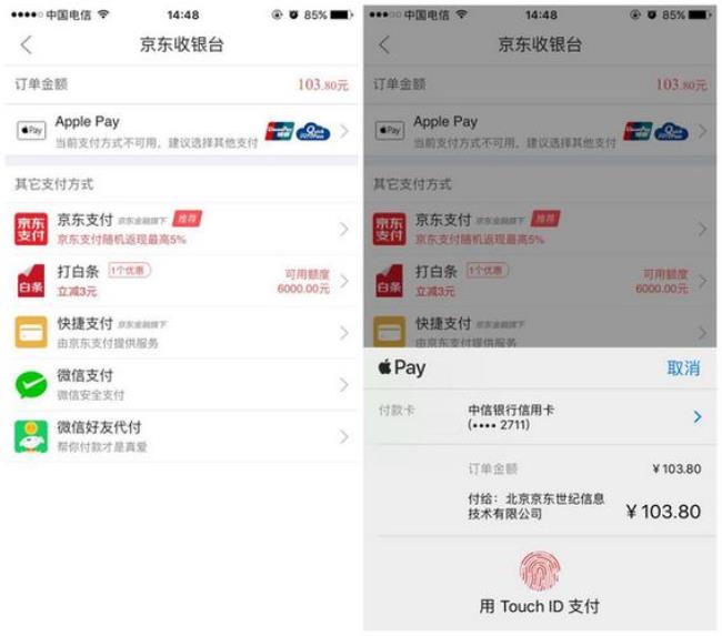 如何将京东白条闪付卡和Apple Pay绑定