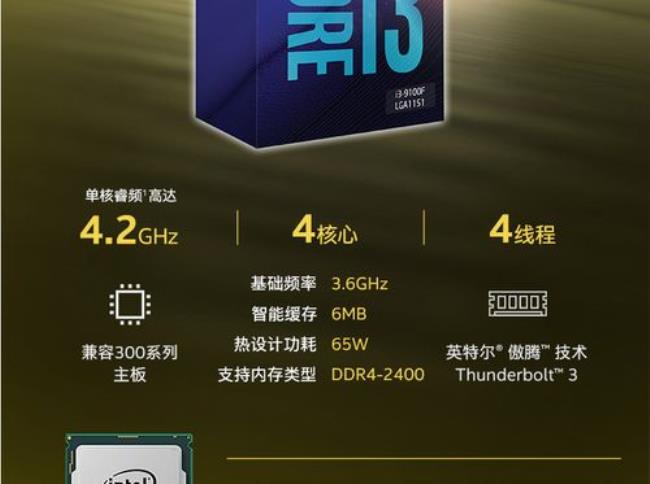 i7 7700和i3 9100f性能差多少