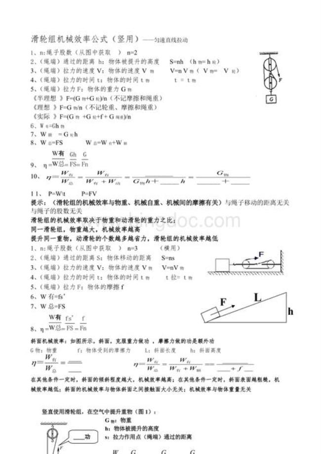 机械效率公式及其变式