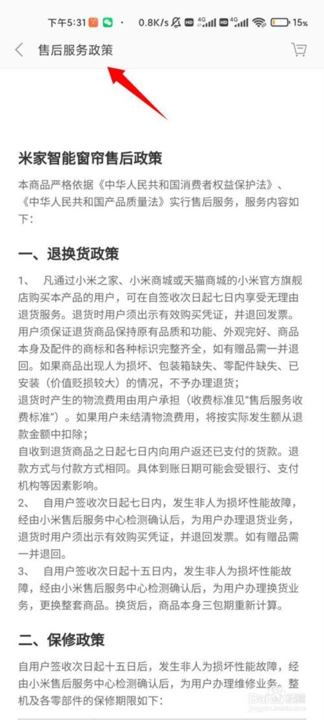 小米官网怎么预约维修