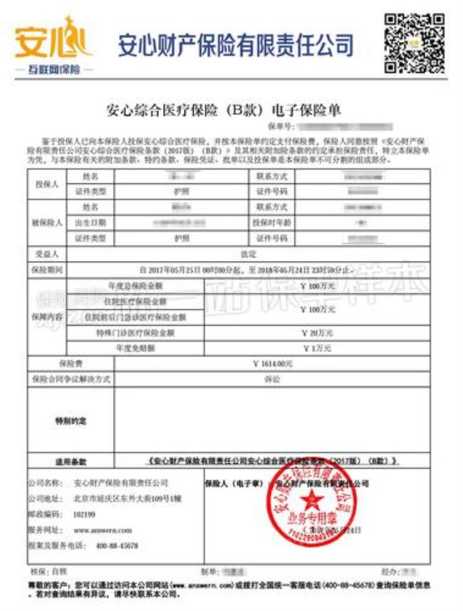 有保险单号怎么查询电子保单