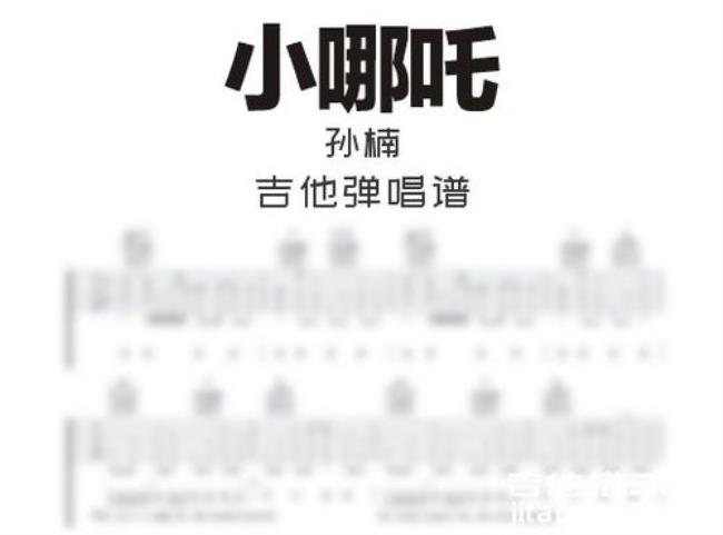 小哪吒插曲