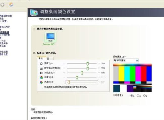 两个显示器怎么把色彩调的一样