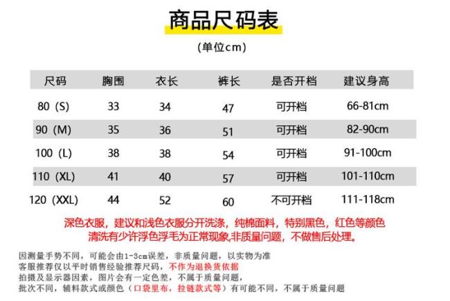 儿童120码衣服对照表