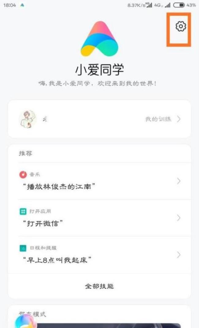 华为畅享10plus手机怎么设置小爱同学