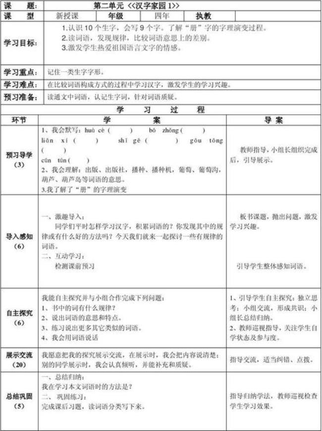 小学导学案和学案有什么区别