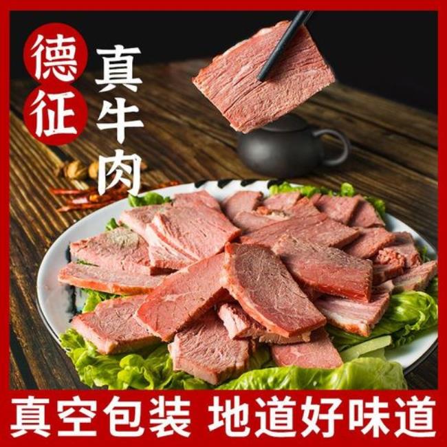 三十多的熟牛肉是什么肉