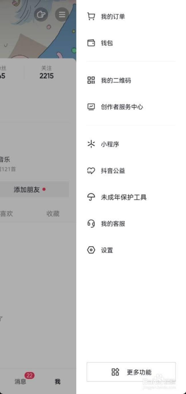 微信如何登录抖音权限