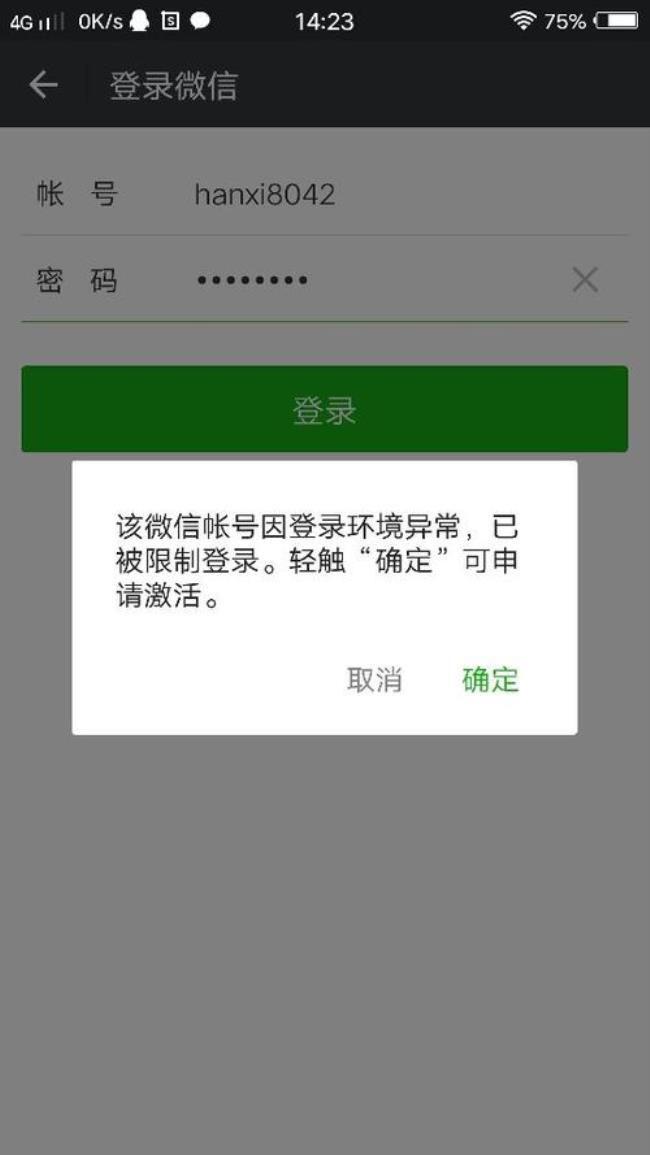 微信限制登陆有几种解封方法