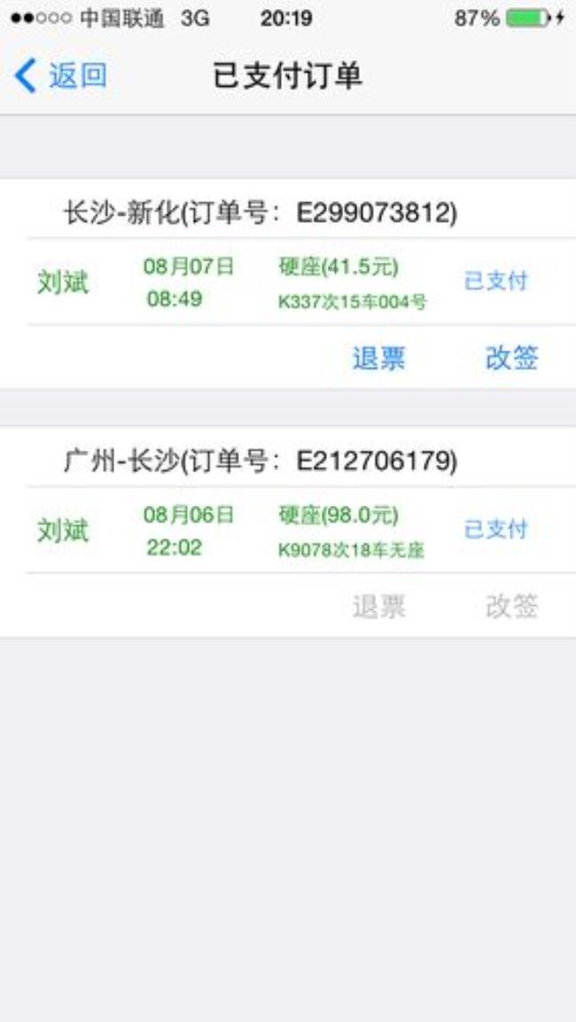 12306改签为什么不退原来的票钱