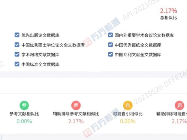 为什么参考文献检测不出来