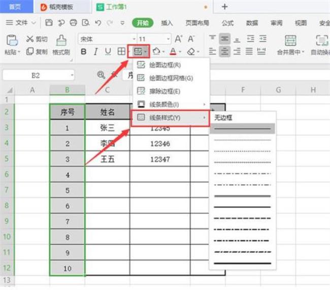 excel表格的线条粗细怎么调整