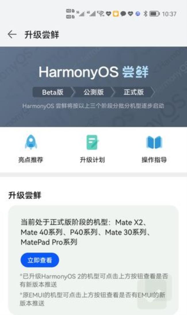 harmonyos系统是什么时候出现的