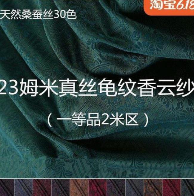 30姆米和45姆米的香云纱哪个好