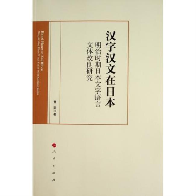 日本国的文字是怎么来的