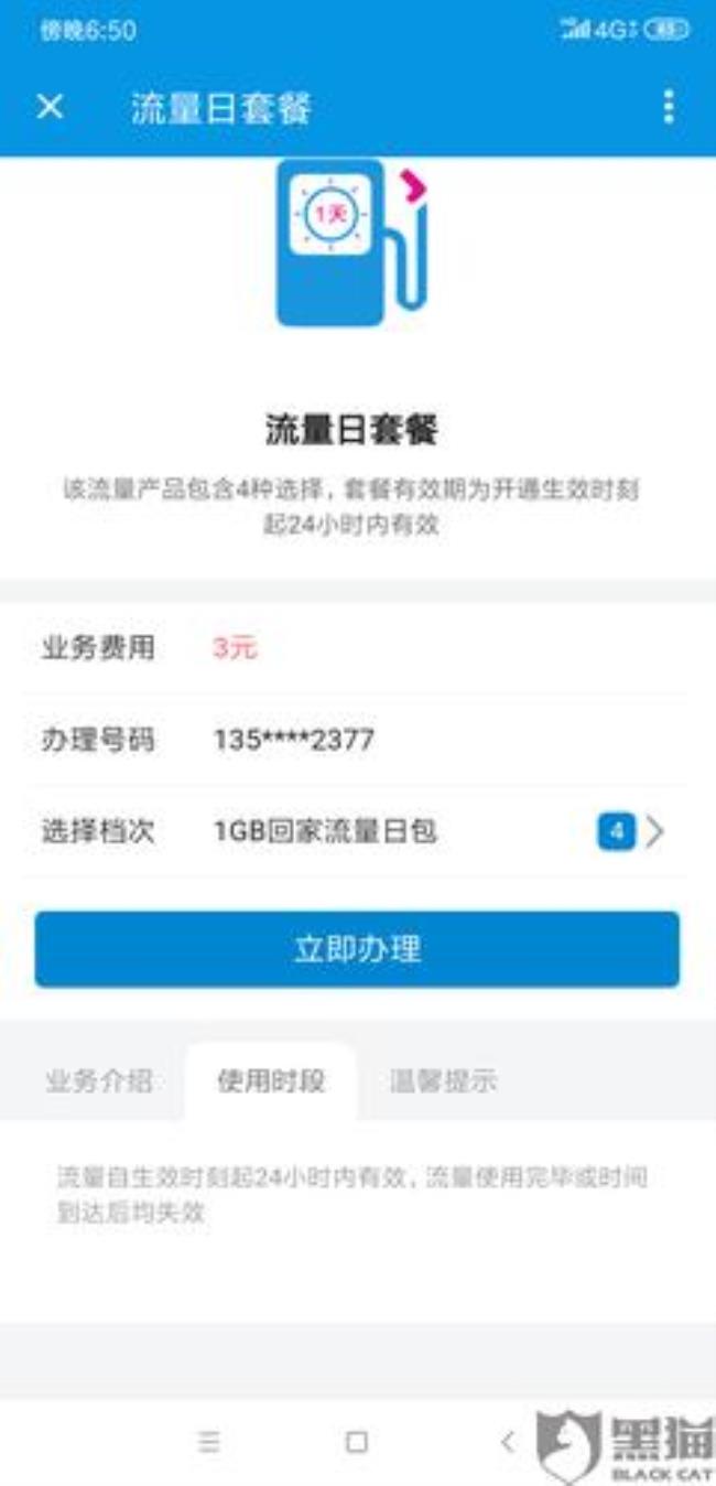 手机流量用超扣了话费怎么解决