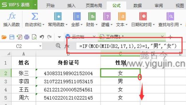 wps表格中如何截取字符串某一部分