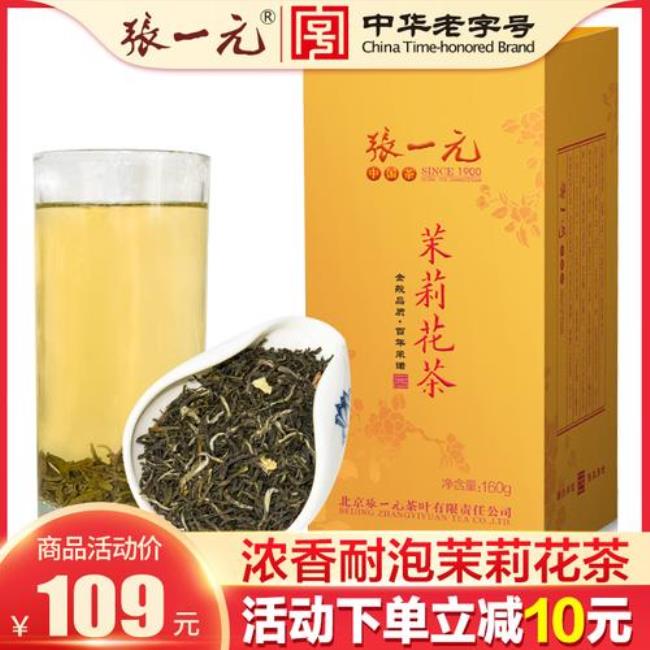 张一元茉莉花茶雪毫是什么档次