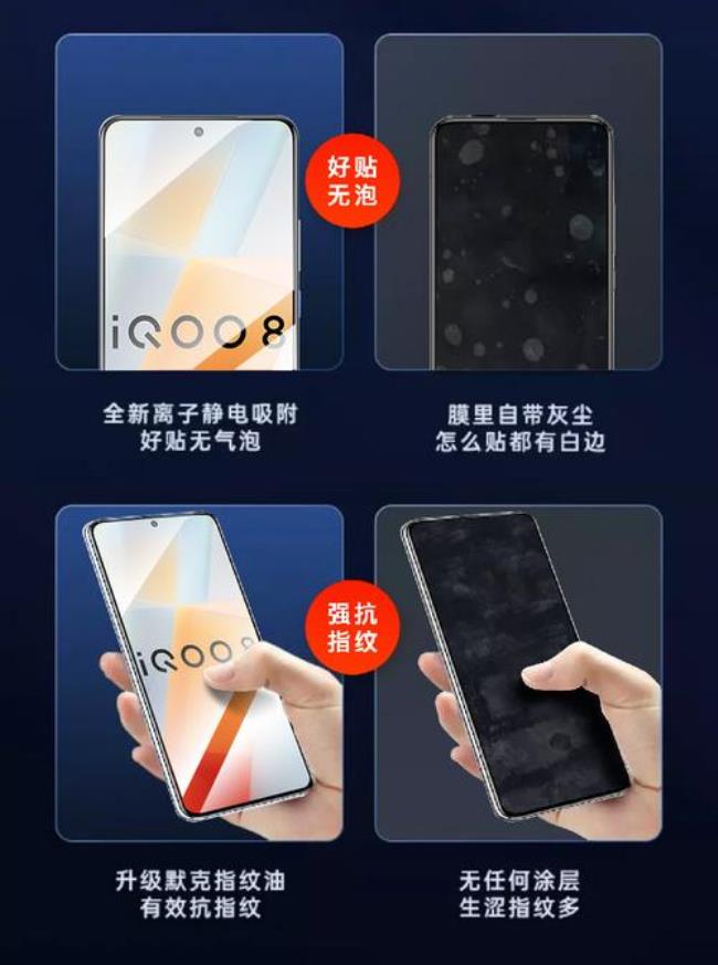 iqoo8原装膜好不好