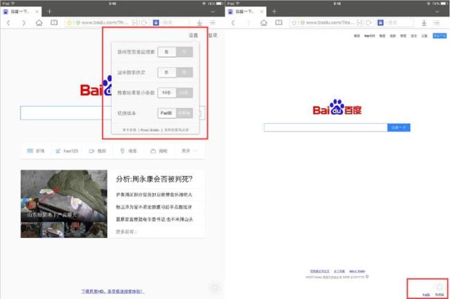 ipad如何设置浏览器横屏
