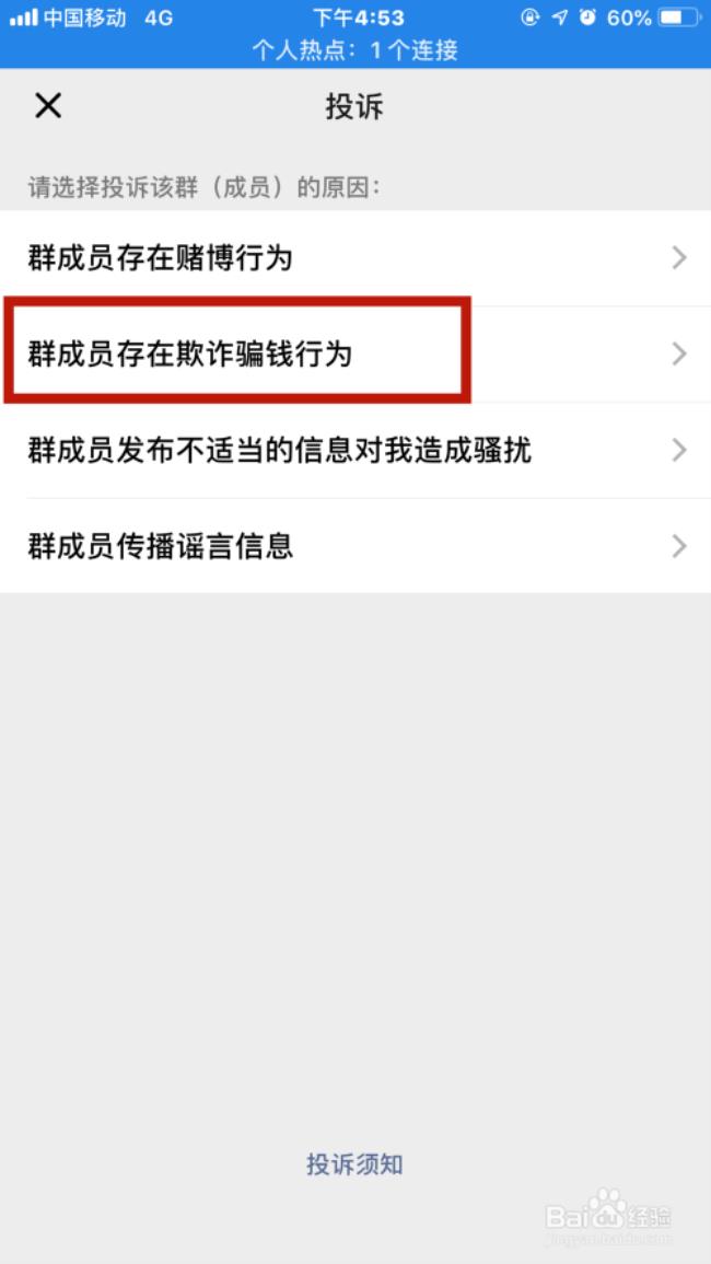 微信群里怎么投诉一个人