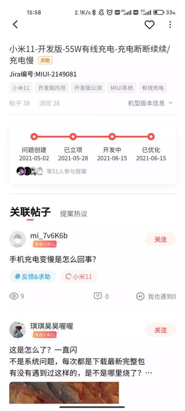 小米11反向充电自动关闭怎么回事