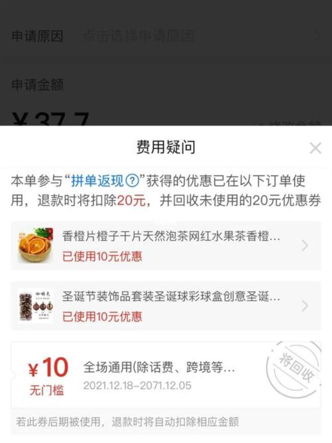 拼多多本单限时返10元什么意思