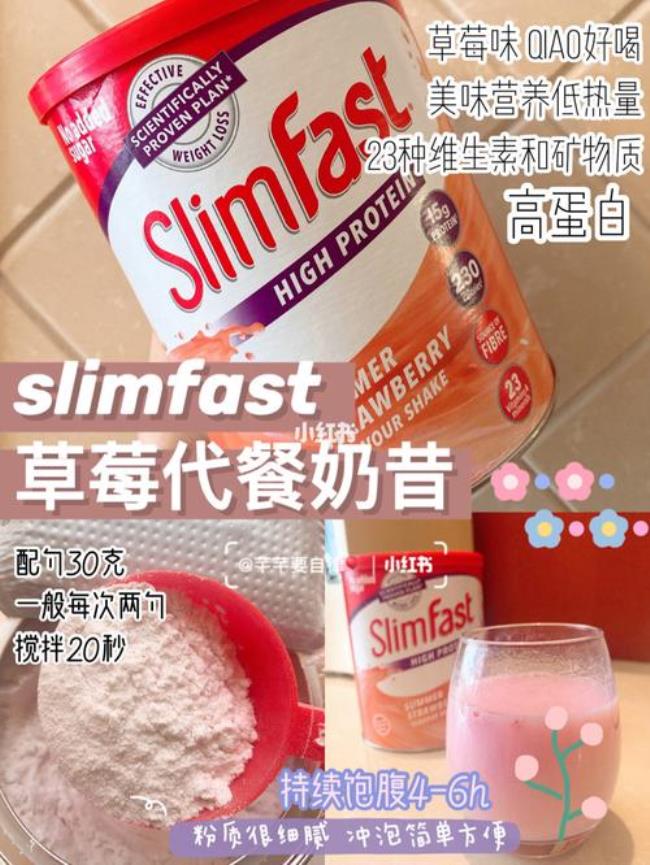 slimfast奶昔使用说明