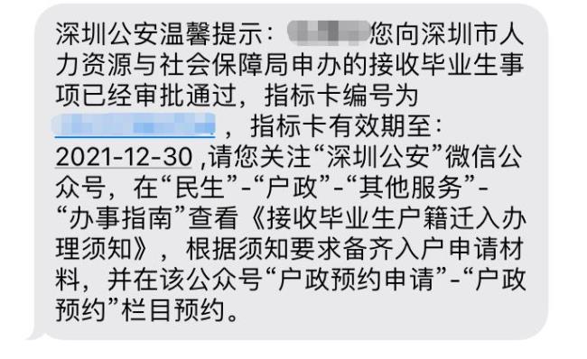 深圳入户指标卡下了几个区