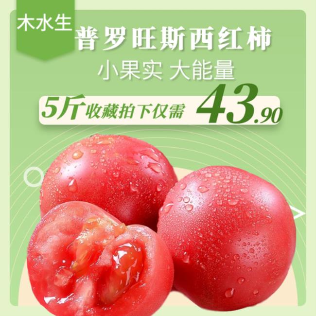 北京哪里有卖普罗旺斯西红柿的