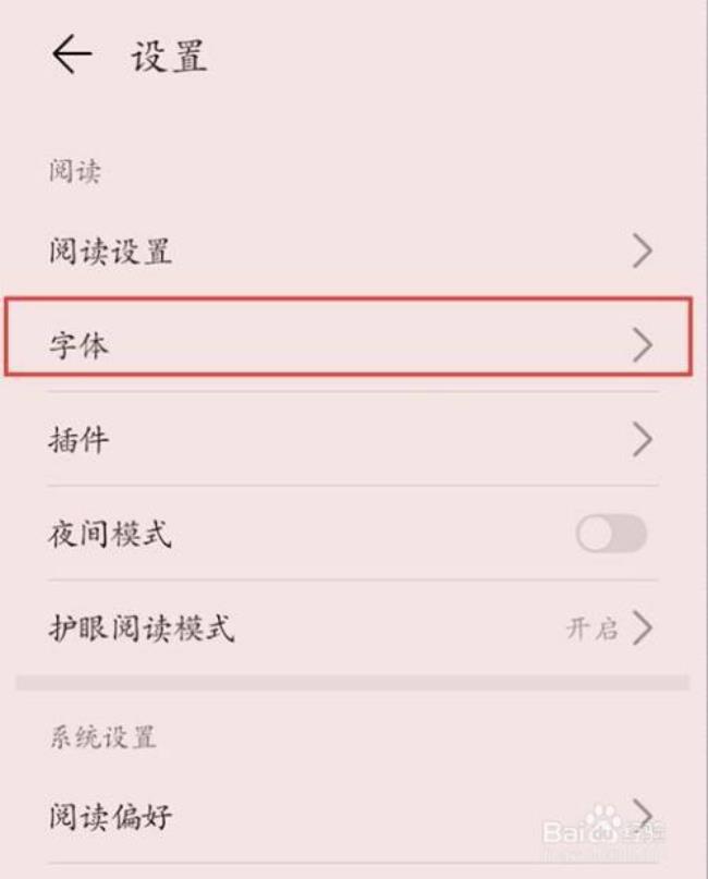 华为手机怎么设置苹果字体