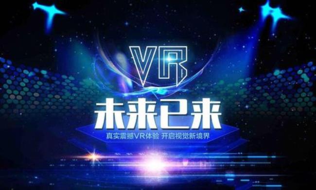 vr是基于什么制作的