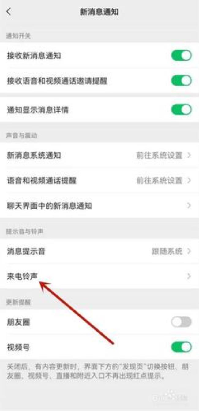 微信怎么设置抖音来电铃声