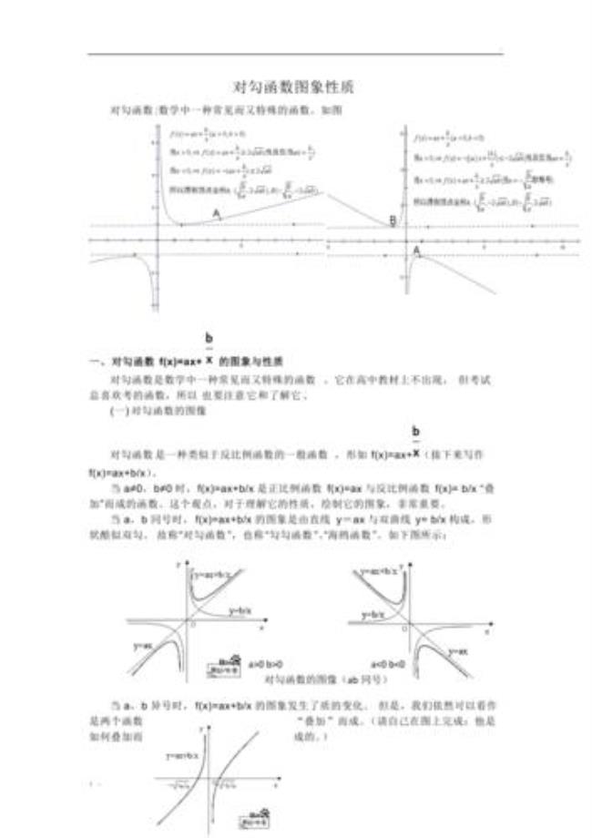 高中对勾函数