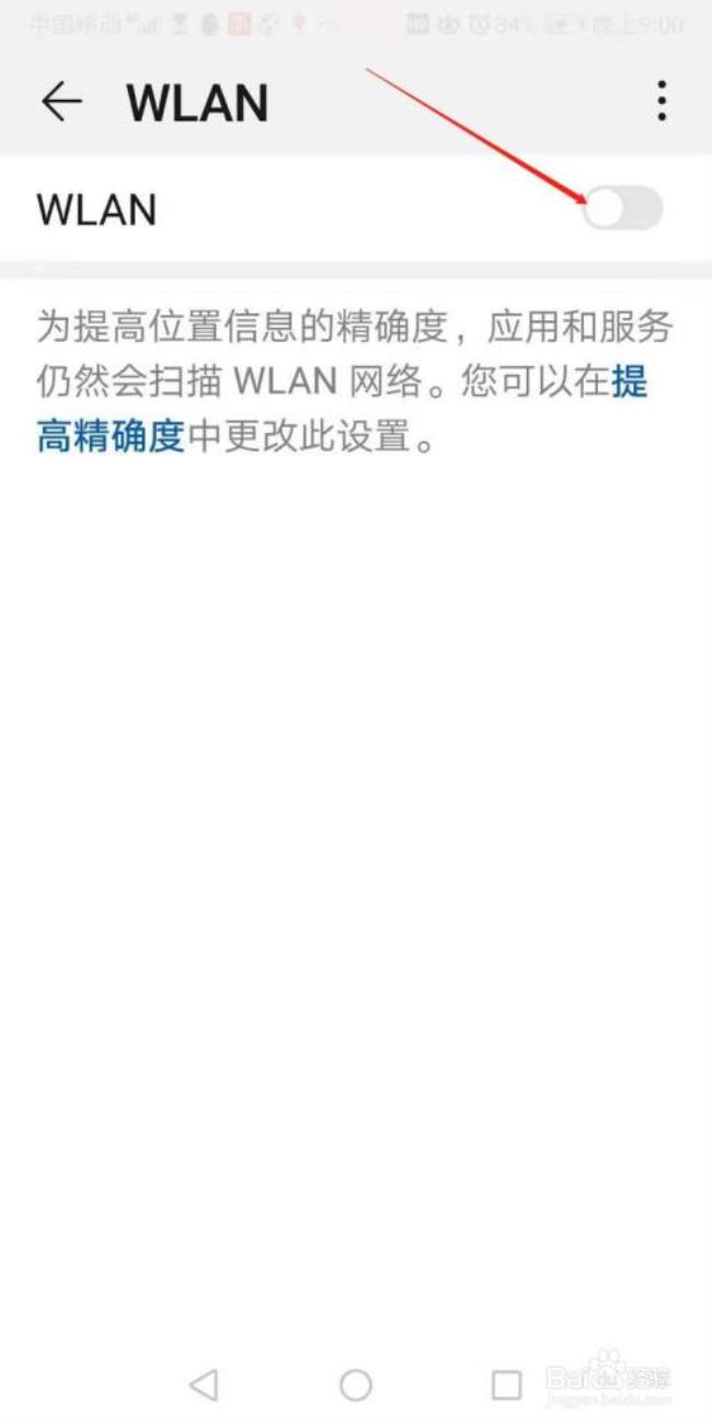 华为畅玩7怎么连WLAN