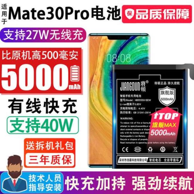 mate30电池最大容量