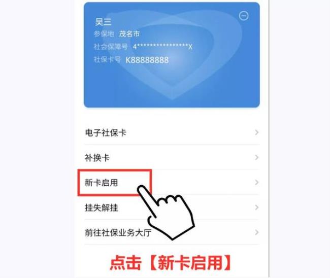 社保卡怎样才算激活