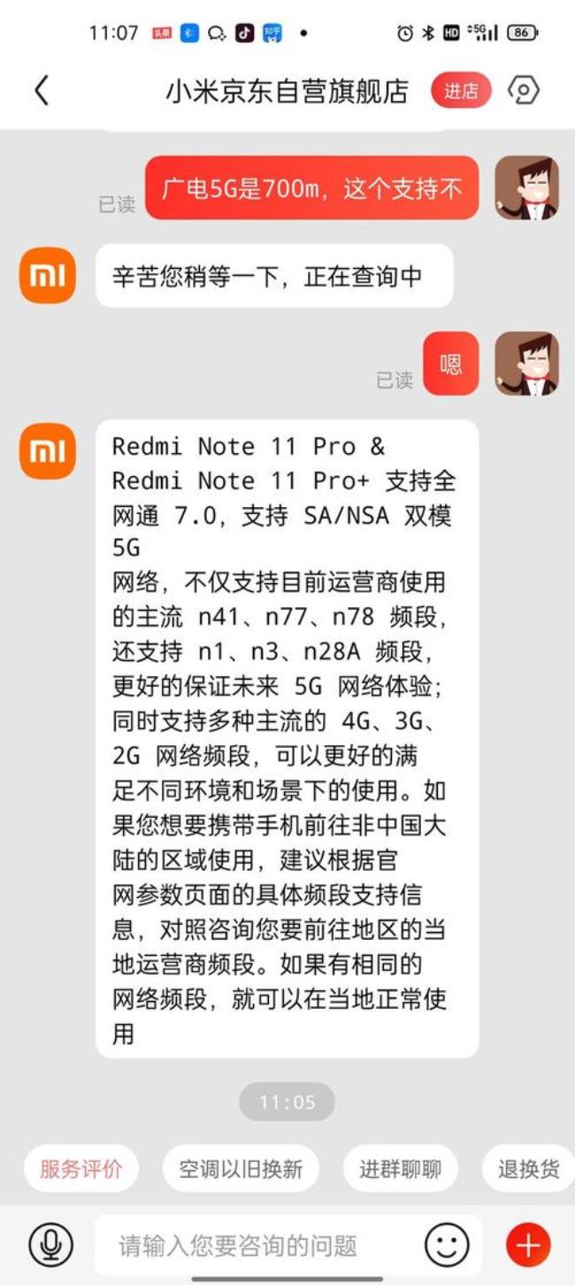 红米note11支持中国广电5G频率吗
