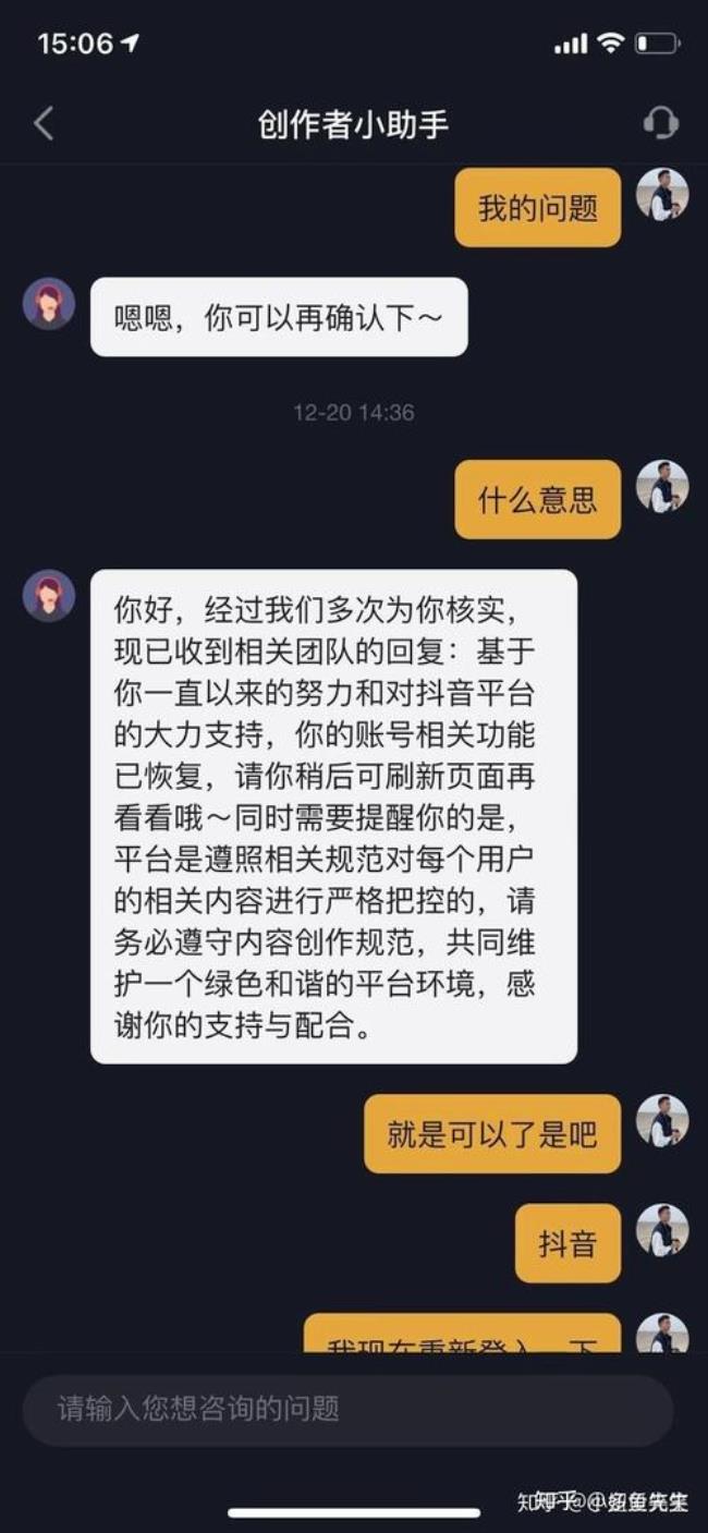 抖音直播评论被永久封怎么解封