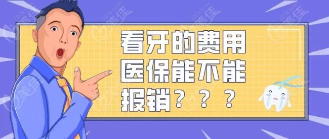 上海补牙洞可以用医保卡吗