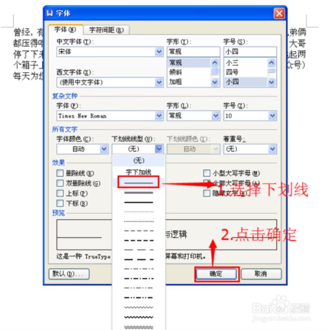 wps怎么添加下划线